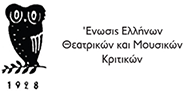 Ένωσις Ελλήνων Θεατρικών & Μουσικών Κριτικών (ΕΕΘΜΚ)